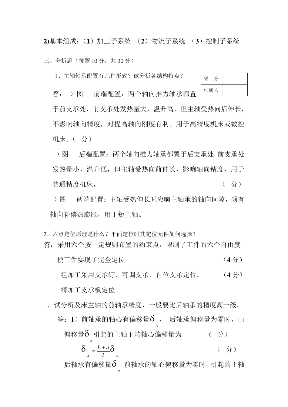 机械制造装备设计试卷汇总(十一套带答案)_第3页