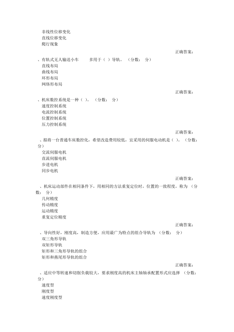 机械制造装备设计选择题_第2页