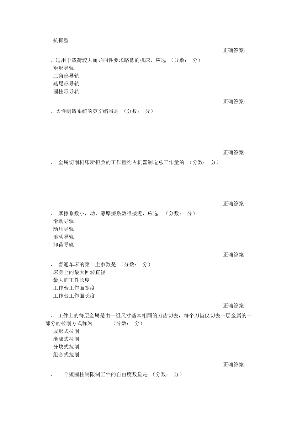 机械制造装备设计选择题_第3页