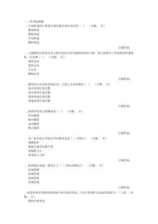 机械制造装备设计选择题