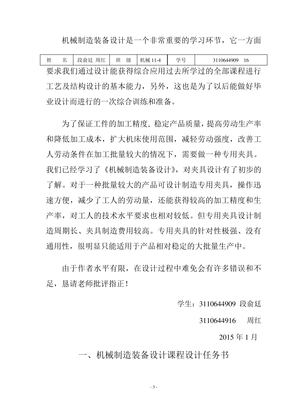 机械制造装备设计铣槽12铣床专用夹具设计_第3页