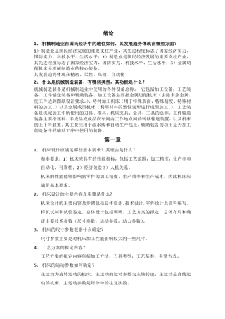 机械制造设备设计简答题