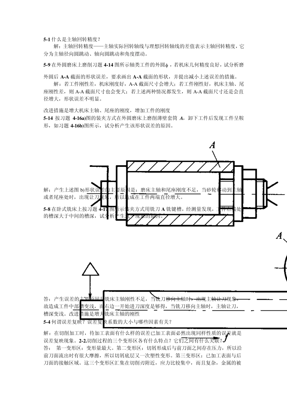 机械制造课后习题答案_第2页