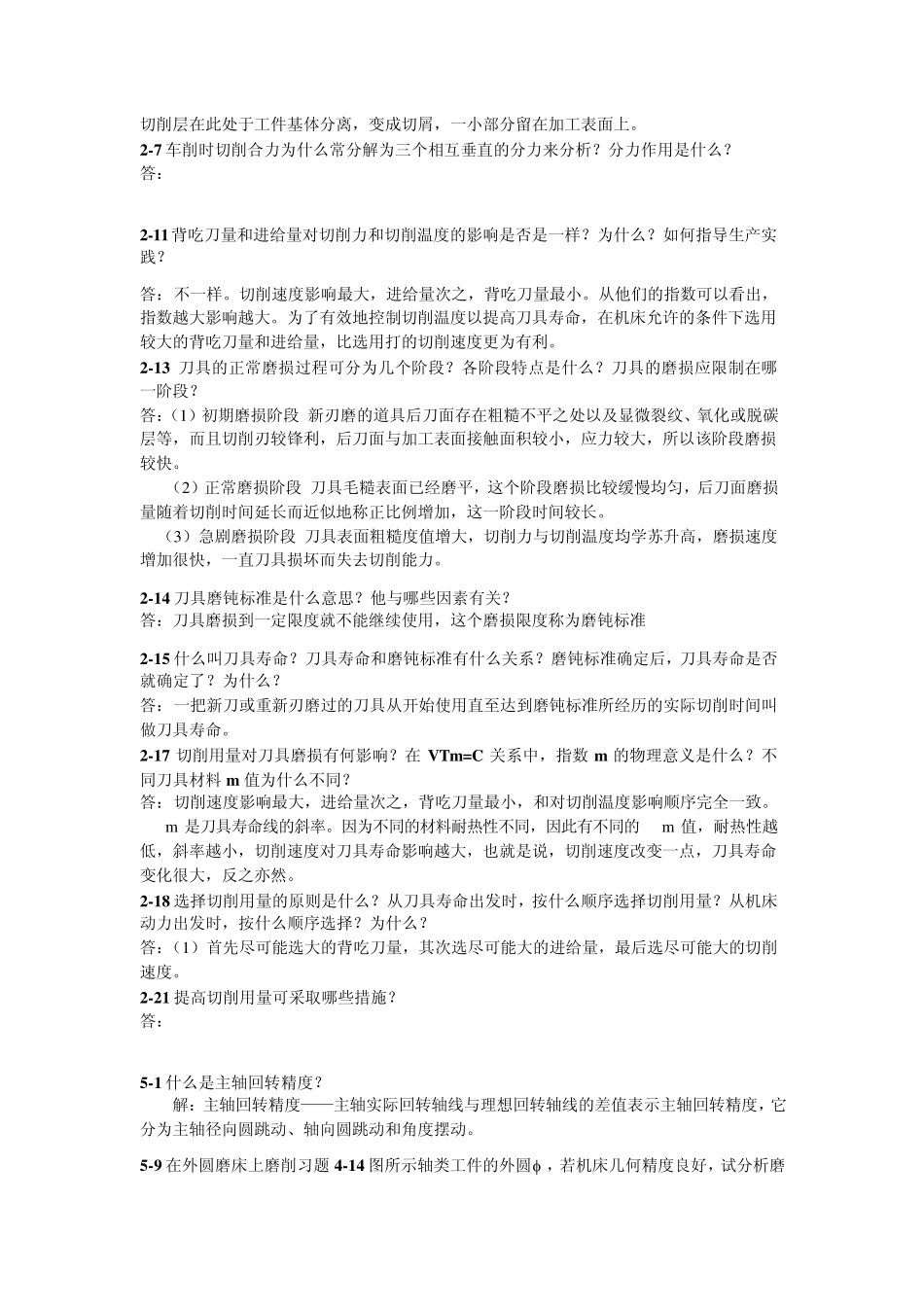 机械制造课后习题答案_第3页