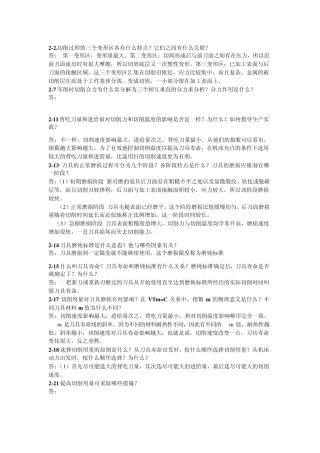 机械制造课后习题答案