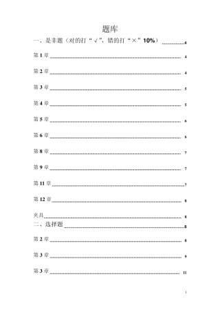 机械制造装备设计题库