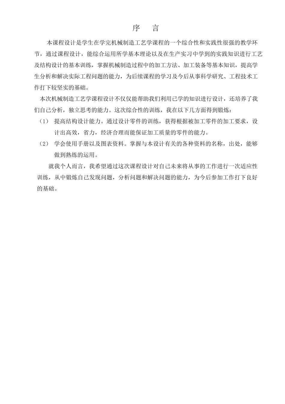 机械制造课程设计(阶梯轴的工艺规程)_第3页