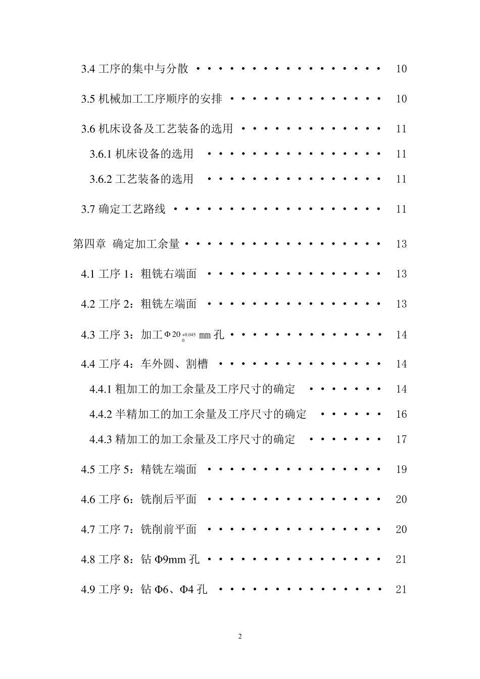 机械制造课程设计CA6140法兰盘831004说明书_第3页