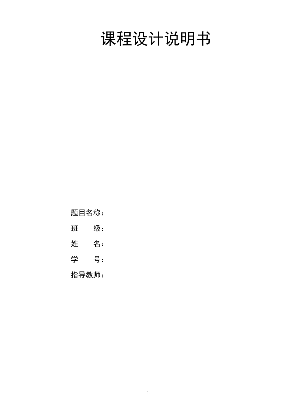 机械制造课程设计《输出轴》_第1页