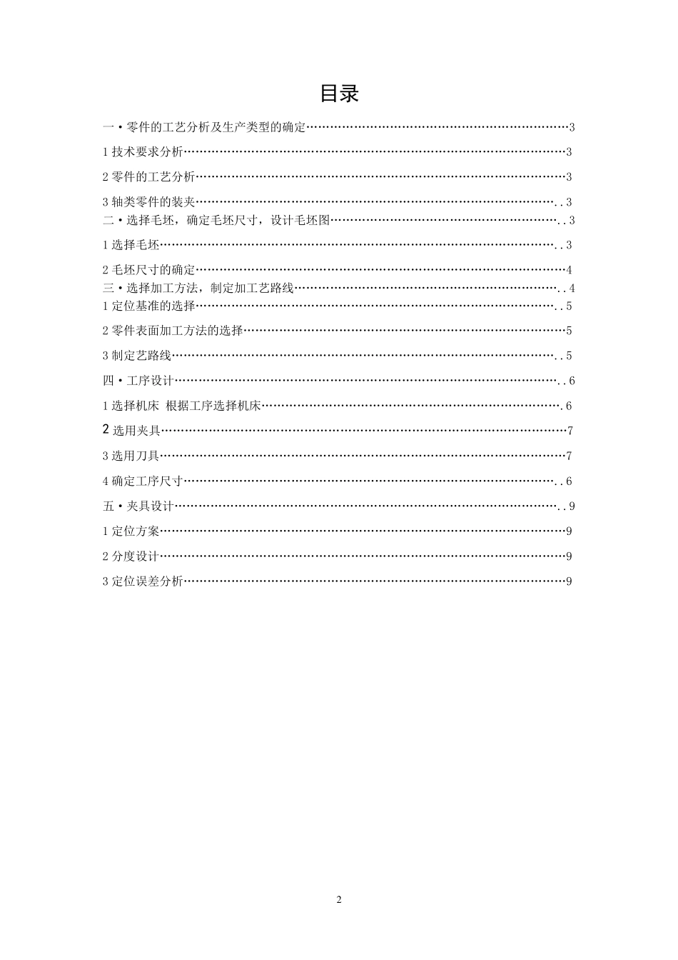 机械制造课程设计《输出轴》_第2页