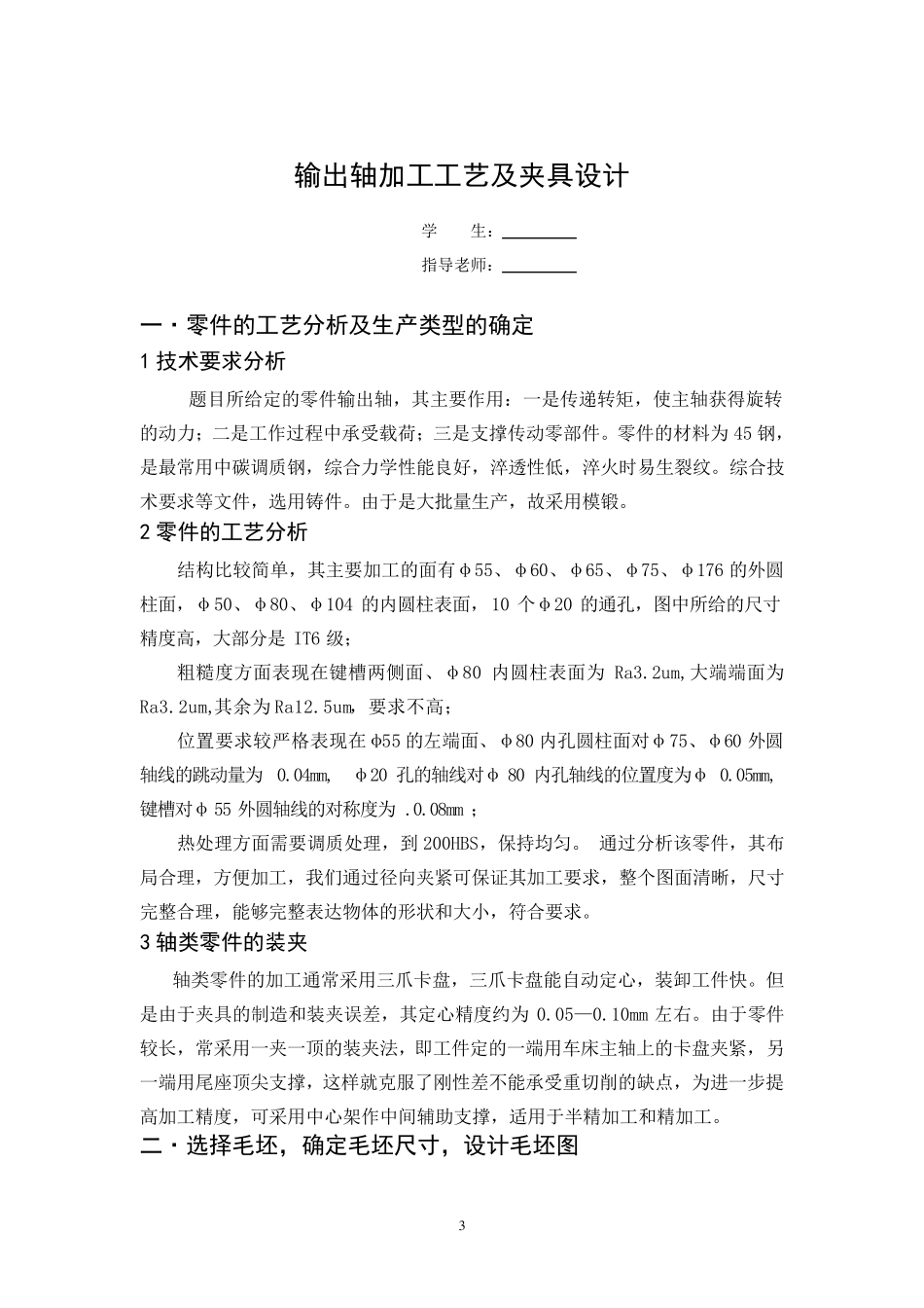 机械制造课程设计《输出轴》_第3页