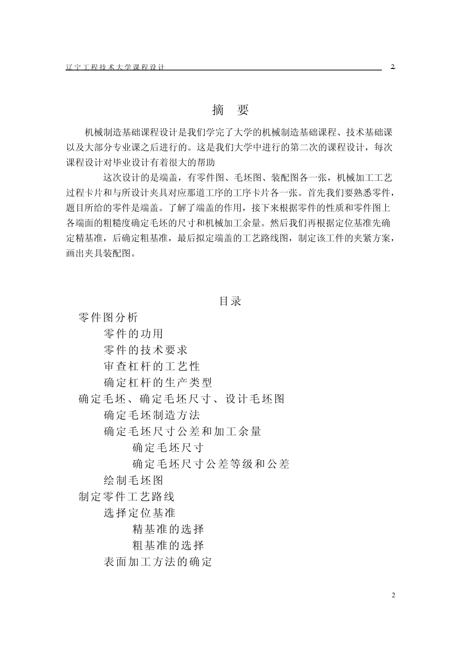 机械制造课程设计说明书(杠杆)_第2页