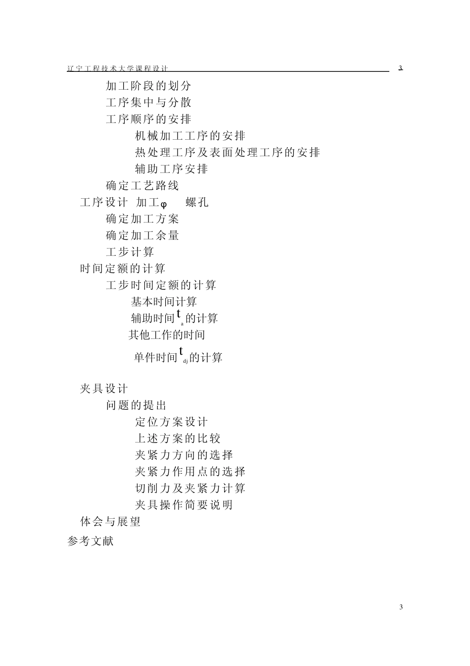 机械制造课程设计说明书(杠杆)_第3页