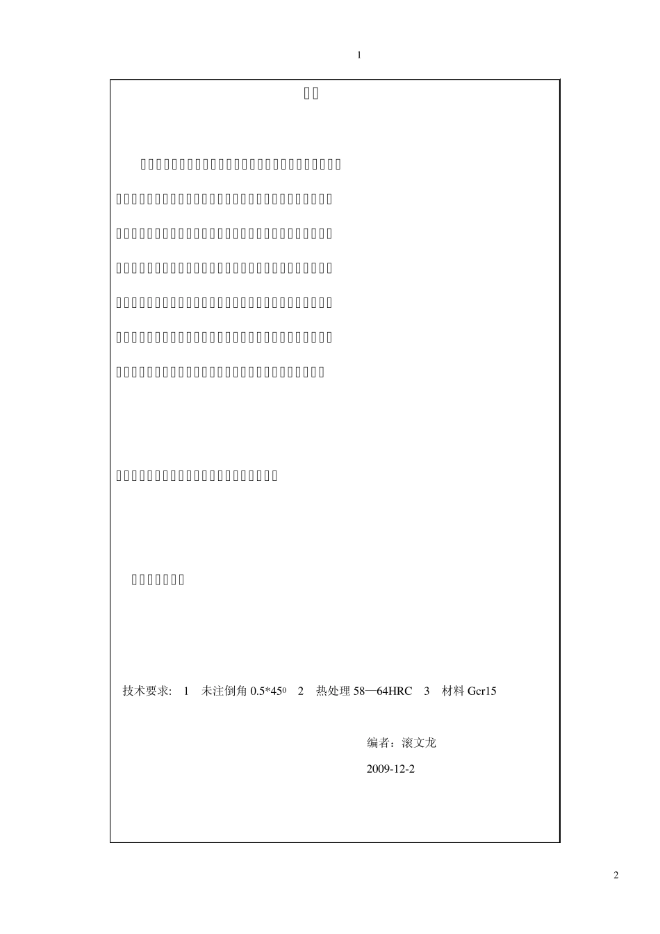 机械制造课程设计说明书_第2页