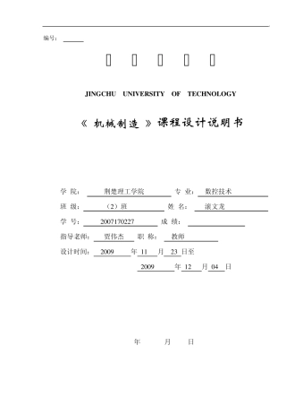 机械制造课程设计说明书