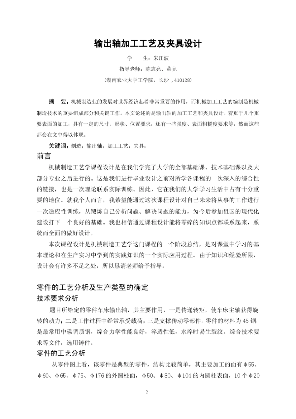 机械制造课程设计说明书《输出轴》_第3页