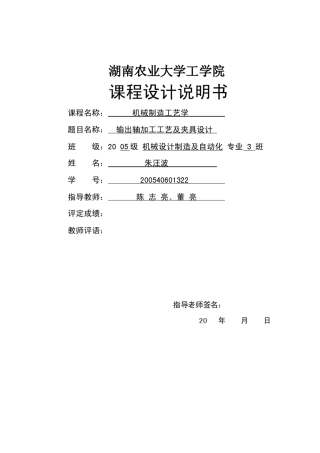 机械制造课程设计说明书《输出轴》