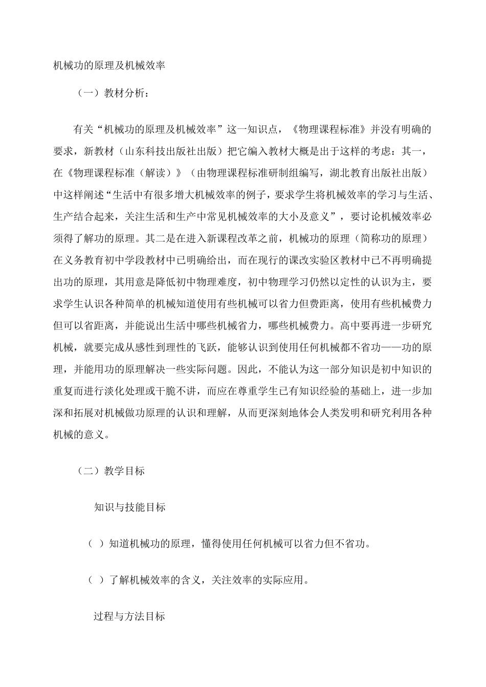 机械功的原理及机械效率_第1页