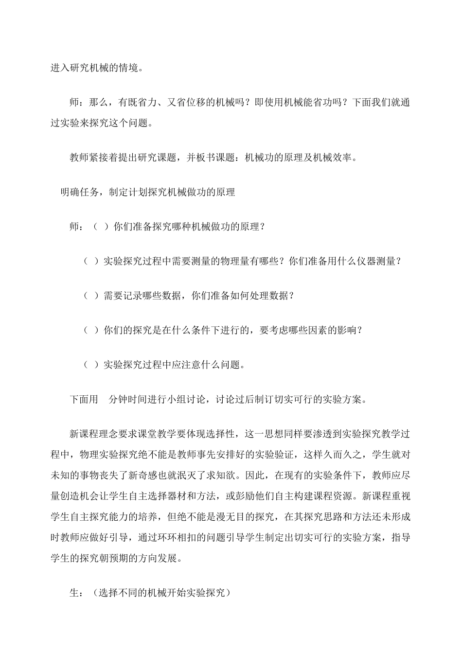 机械功的原理及机械效率_第3页