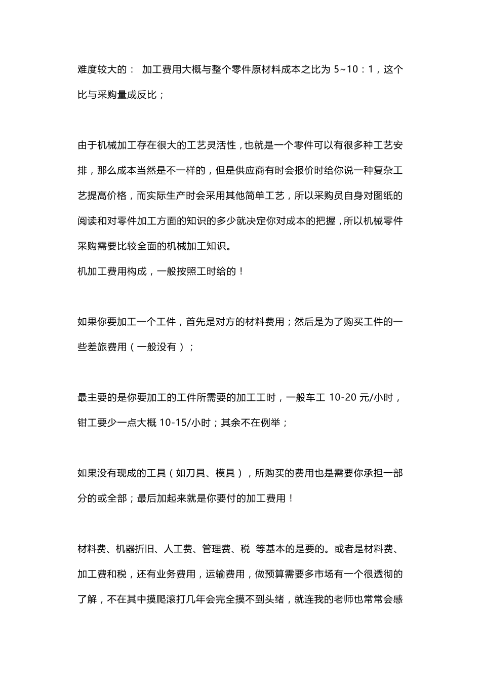 机械加工件成本核算方法大全!必看!_第2页