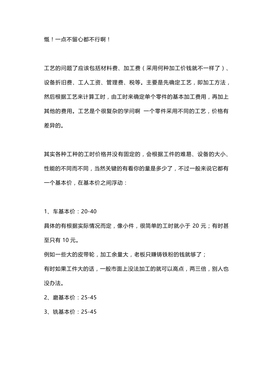 机械加工件成本核算方法大全!必看!_第3页