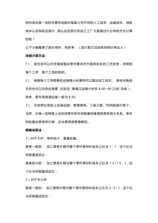 机械加工件成本核算方法大全!必看!