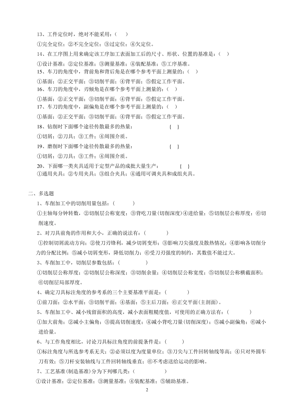 机械加工习题_第2页