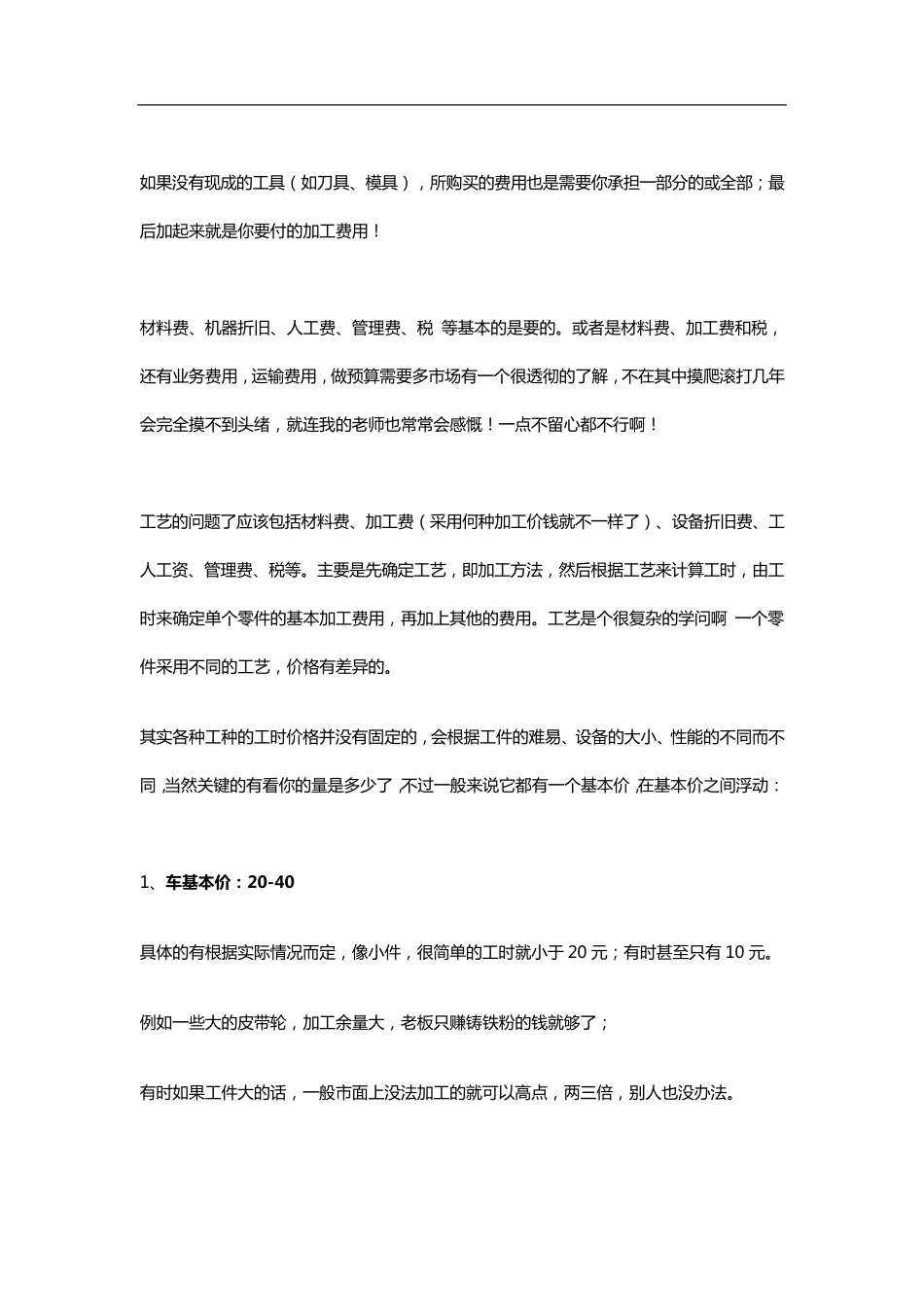 机械加工件成本核算方法大全_第3页