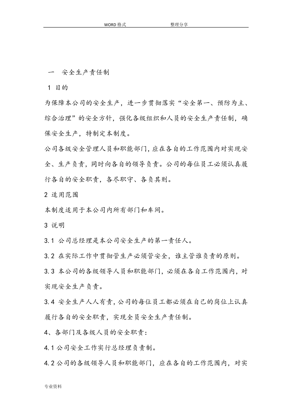 机械加工企业安全生产管理制度全_第2页