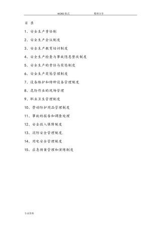 机械加工企业安全生产管理制度全