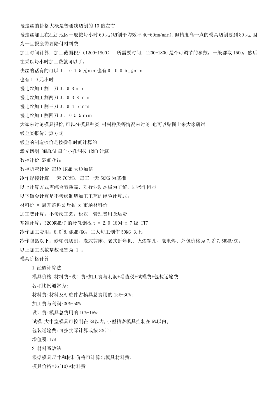 机械加工估价手册_第2页