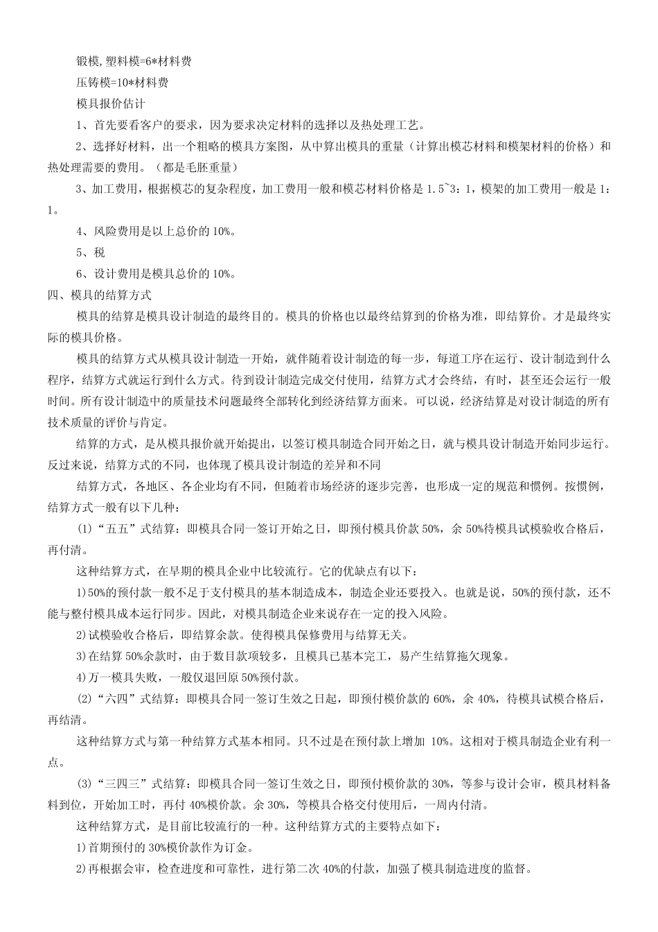 机械加工估价手册_第3页