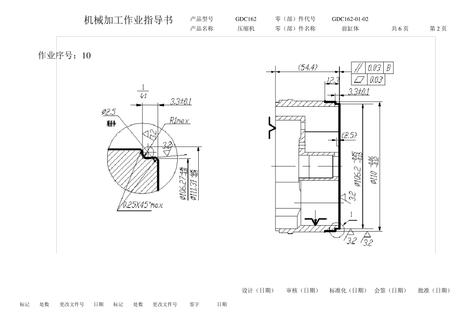机械加工作业指导书_第2页