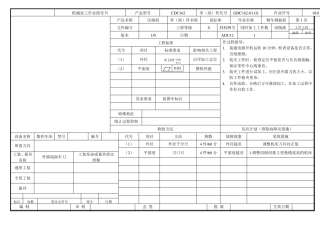机械加工作业指导书