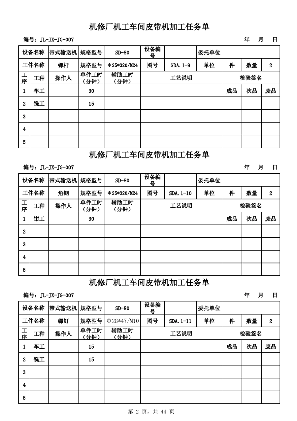 机械加工制作任务单_第2页