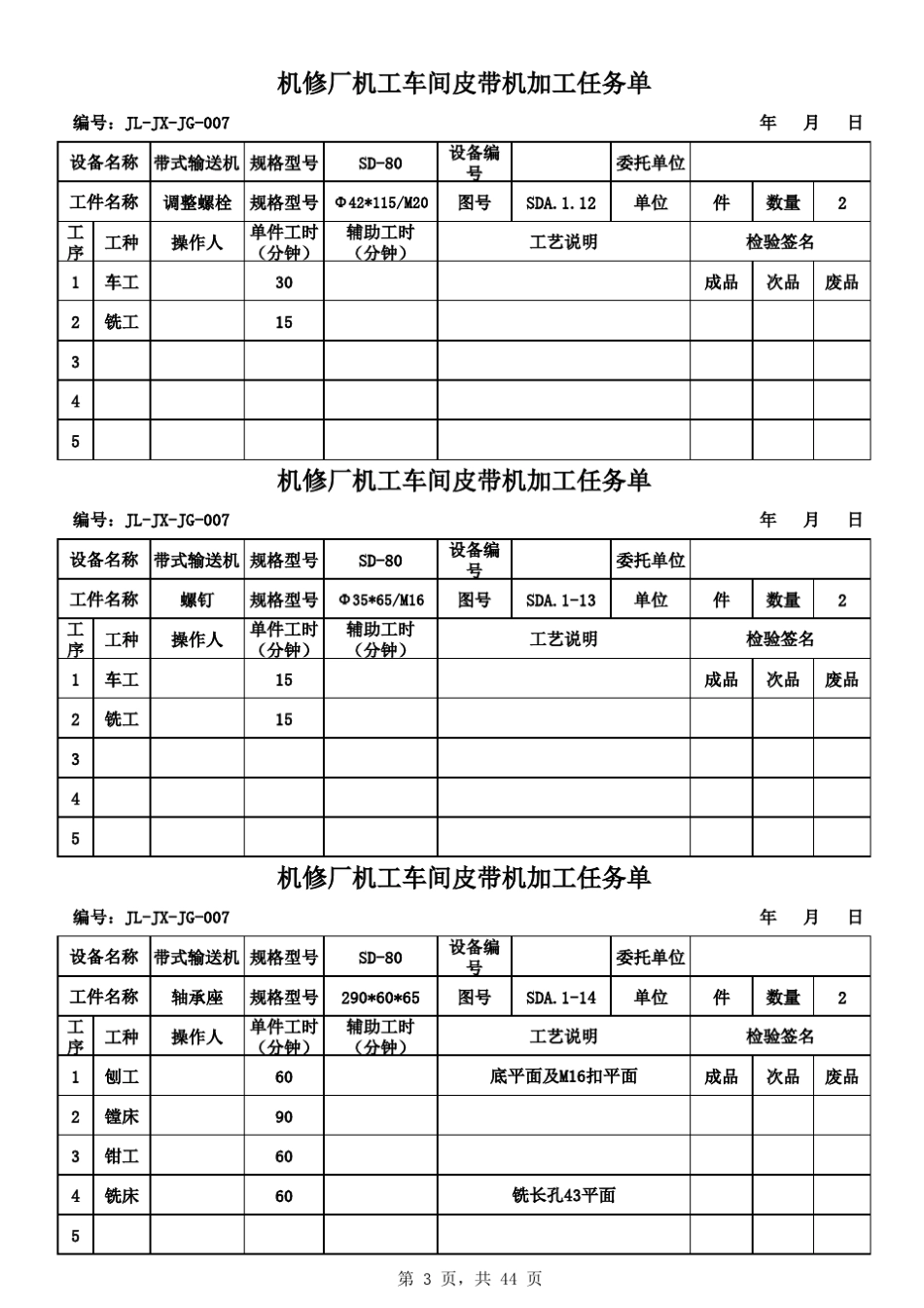 机械加工制作任务单_第3页