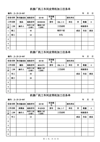 机械加工制作任务单