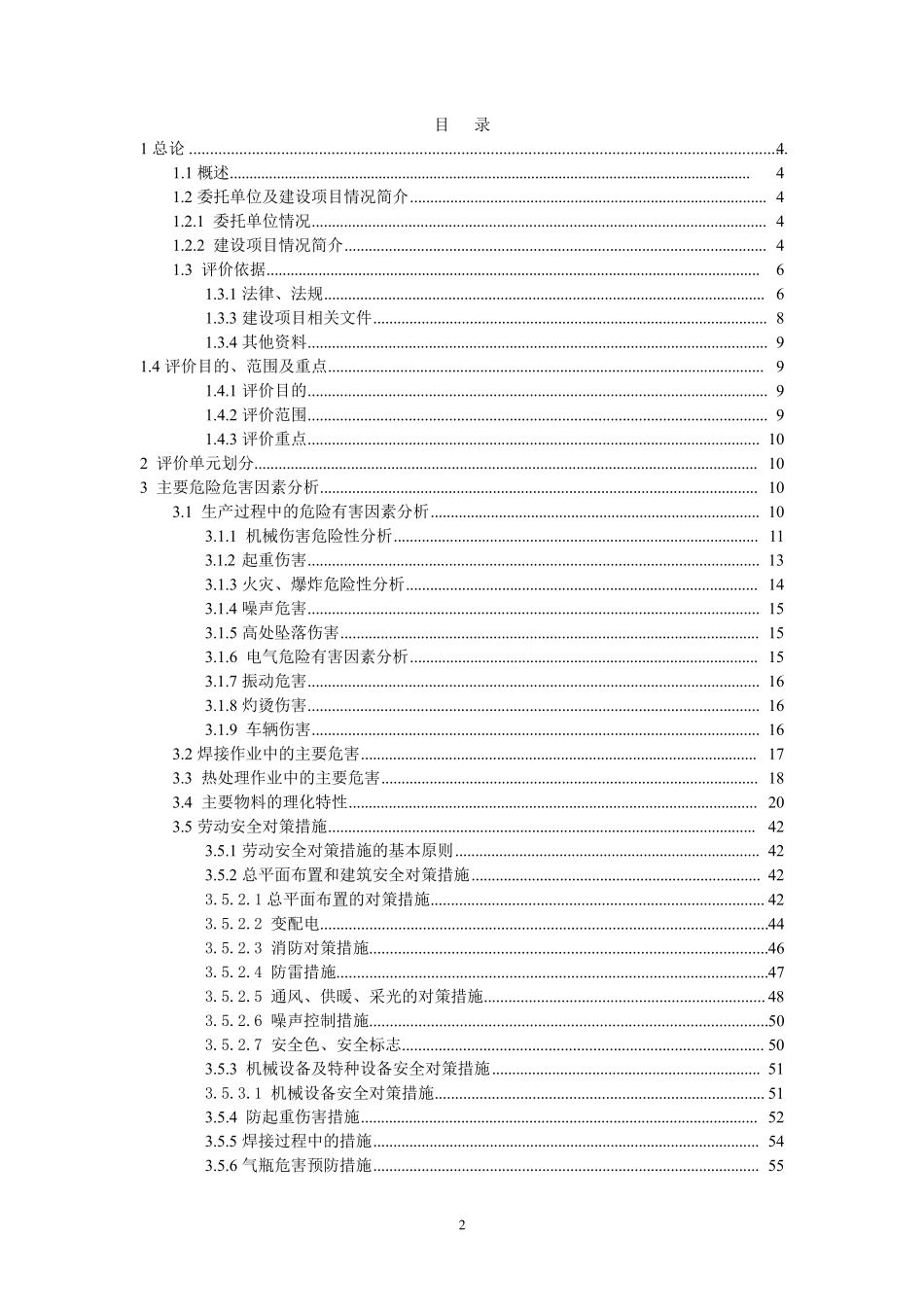 机械加工厂安全评价报告_第2页