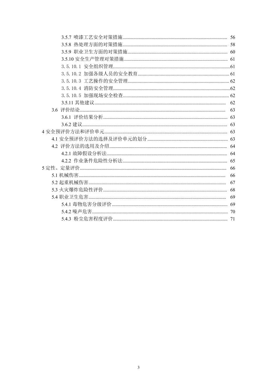 机械加工厂安全评价报告_第3页