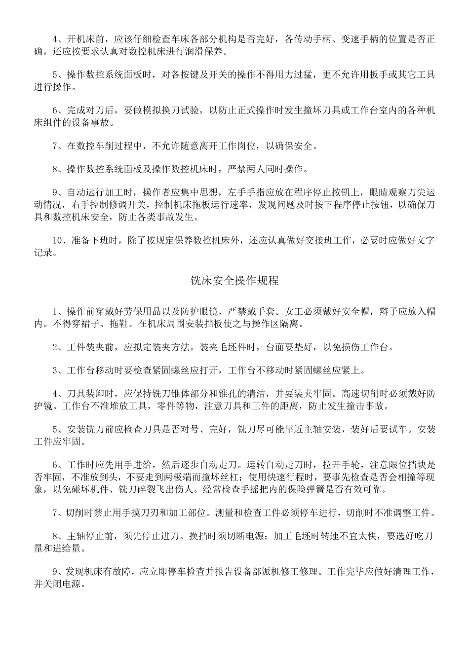 机械加工各工种操作规程_第2页