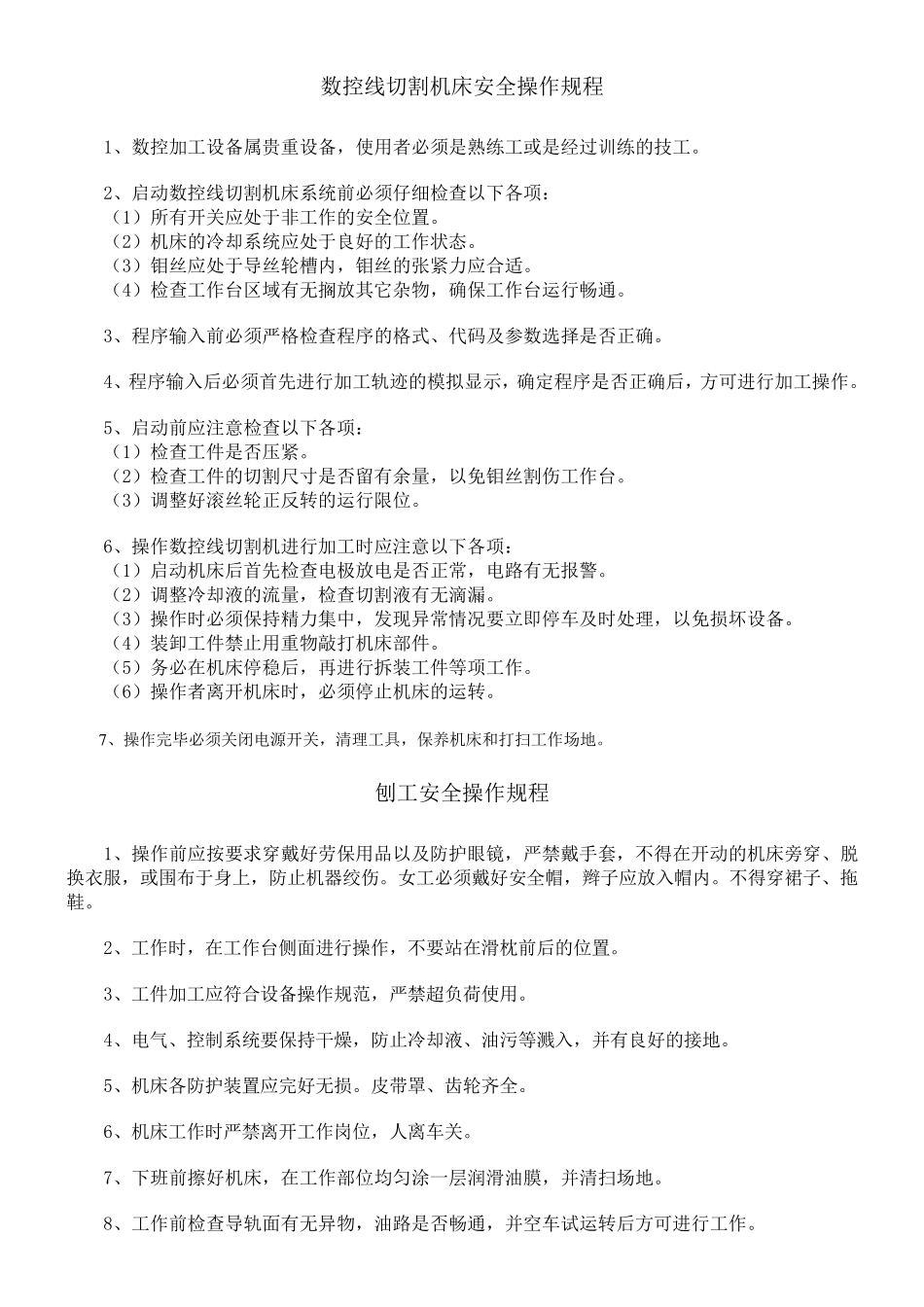 机械加工各工种操作规程_第3页