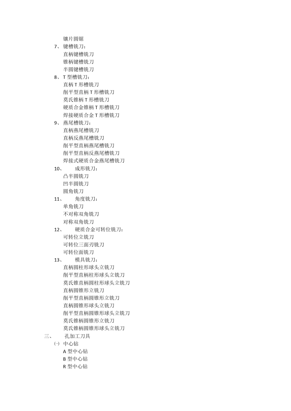 机械加工各种刀具名称和型式汇总_第3页