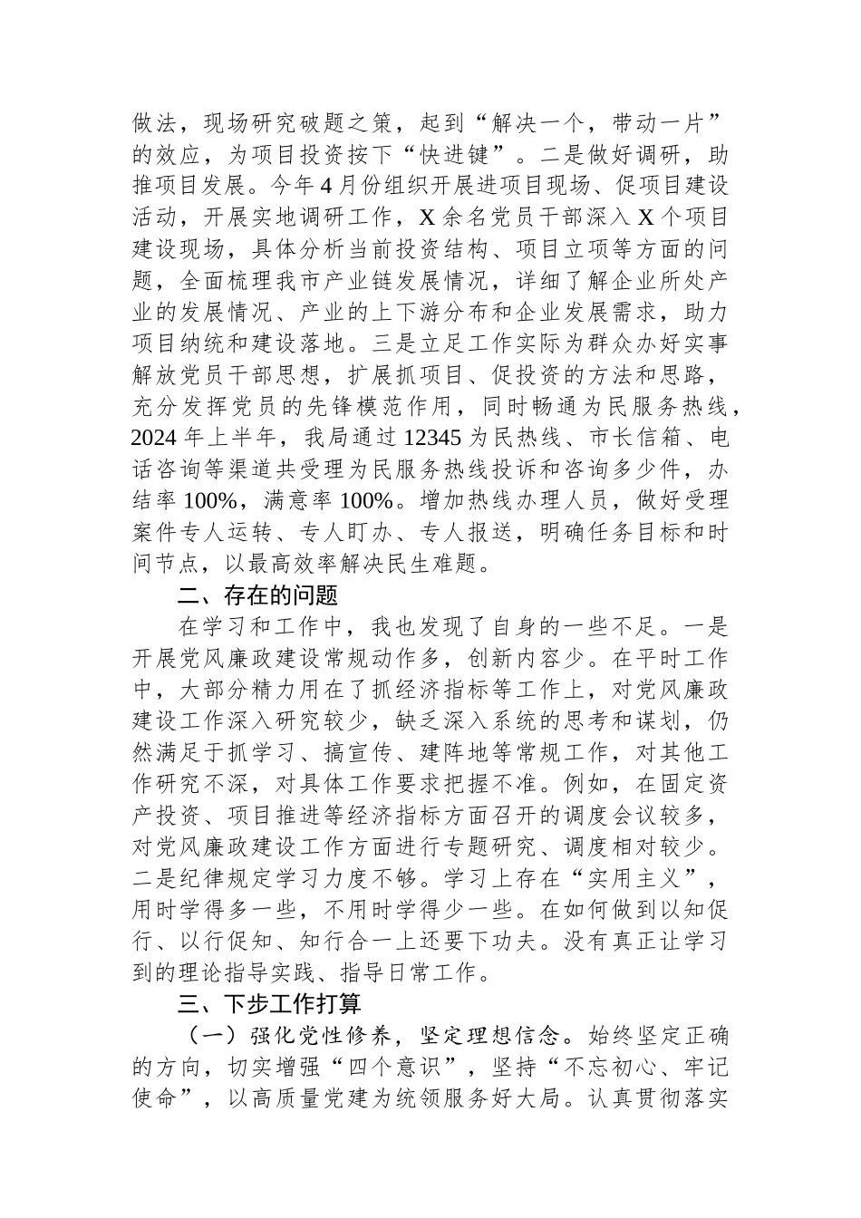 发改局局长2024年履行全面从严治党报告_第3页