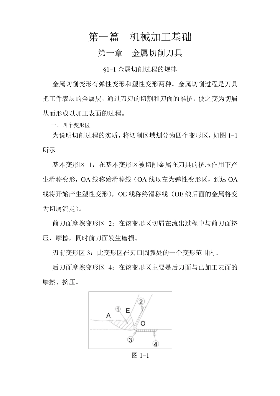 机械加工基础_第1页