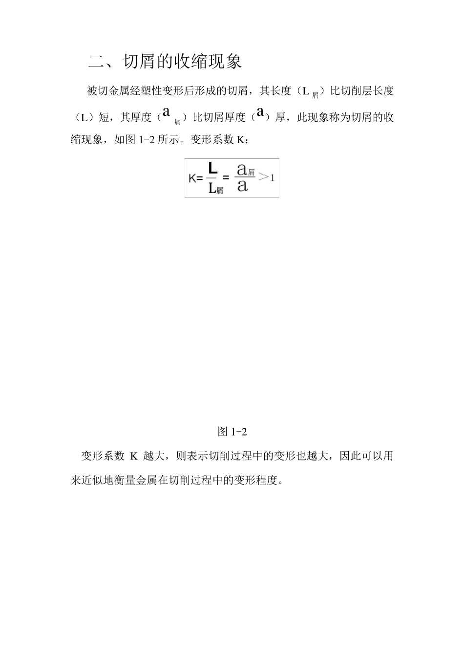 机械加工基础_第2页