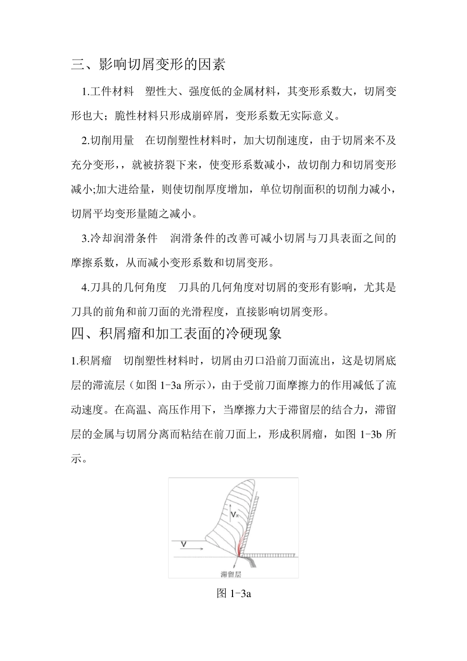 机械加工基础_第3页