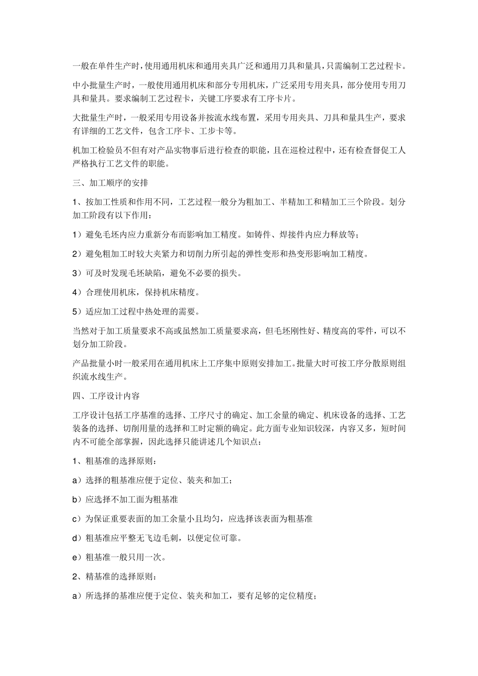 机械加工基础知识培训资料_第2页