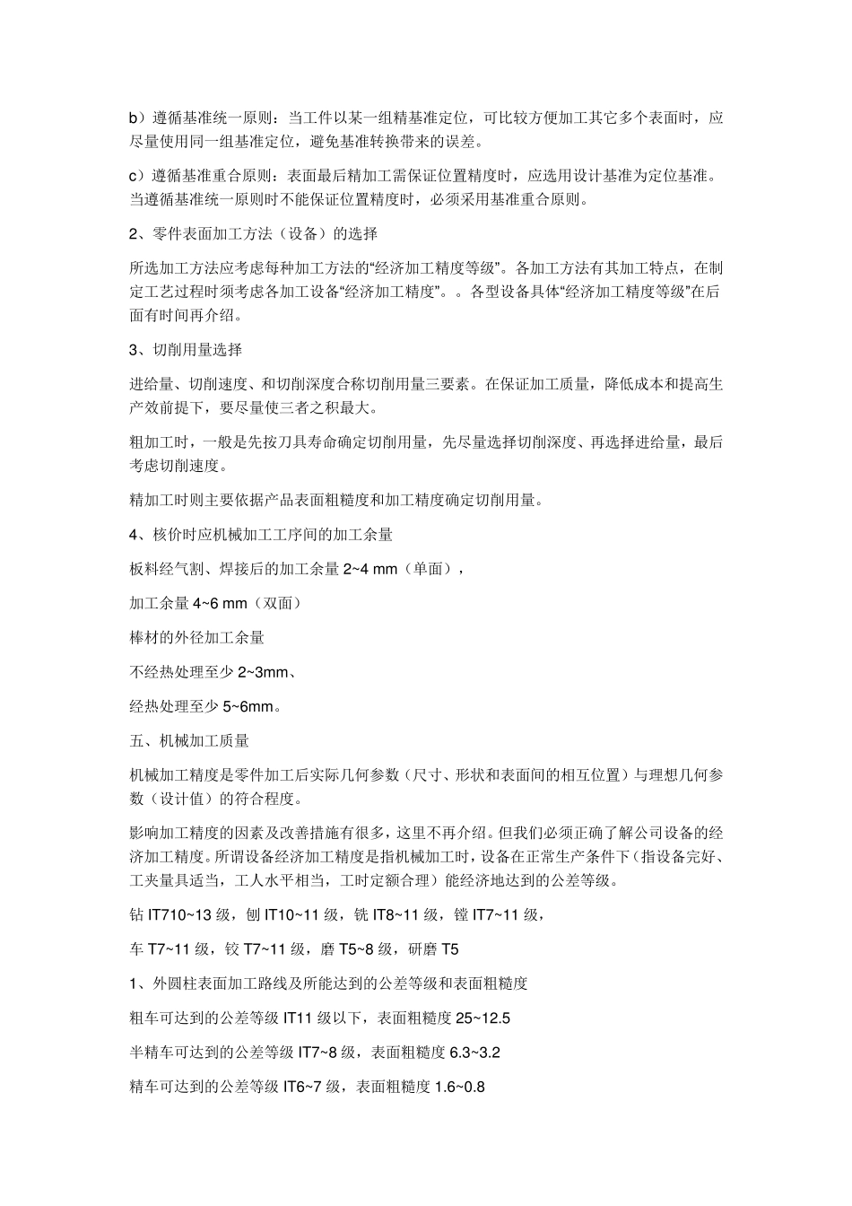 机械加工基础知识培训资料_第3页