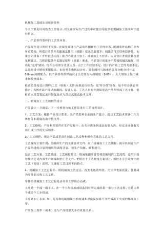机械加工基础知识培训资料