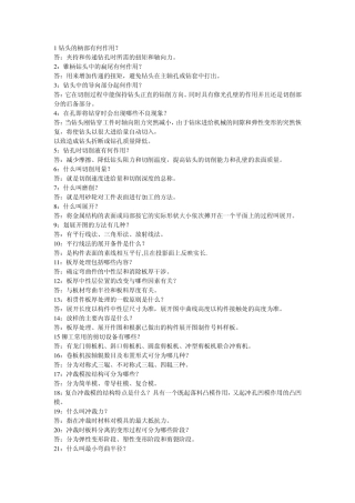 机械加工基础知识